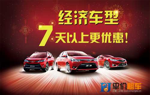 成都春節(jié)租車價(jià)格