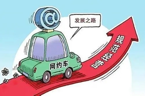 網約車平臺.jpg